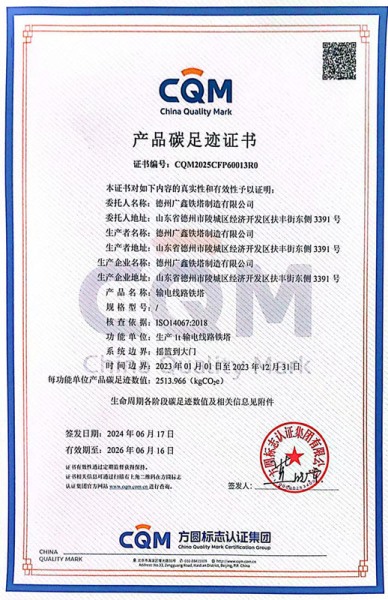 產(chǎn)品碳足跡證書(shū)