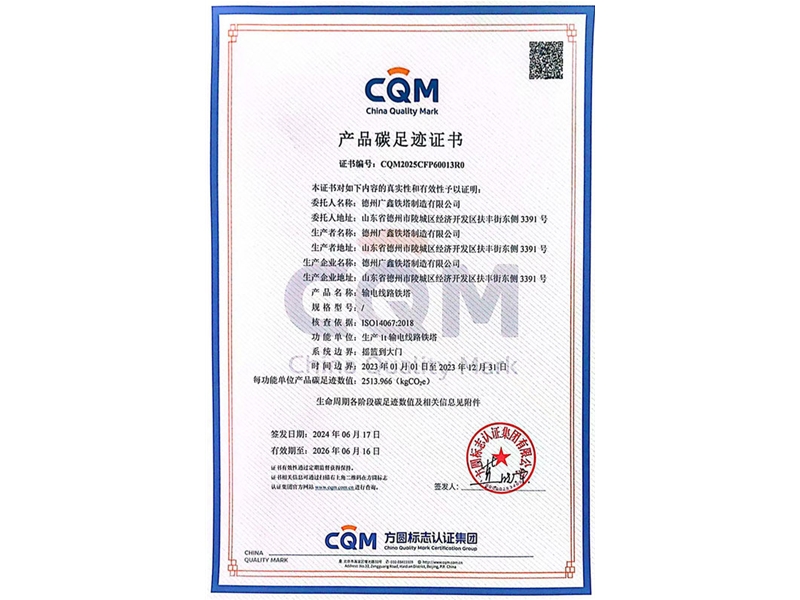 產(chǎn)品碳足跡證書